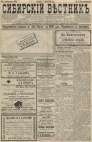 Сибирский вестник политики, литературы и общественной жизни 1896 год, № 053 (7 марта)
