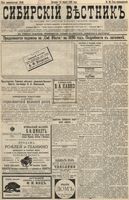 Сибирский вестник политики, литературы и общественной жизни 1896 год, № 060 (15 марта)