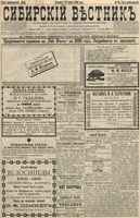 Сибирский вестник политики, литературы и общественной жизни 1896 год, № 068 (28 марта)