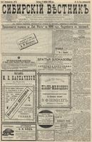 Сибирский вестник политики, литературы и общественной жизни 1896 год, № 075 (5 апреля)