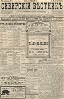 Сибирский вестник политики, литературы и общественной жизни 1896 год, № 080 (11 апреля)