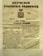 Пермские губернские ведомости, №  35, 1850 год