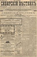 Сибирский вестник политики, литературы и общественной жизни 1896 год, № 127 (14 июня)