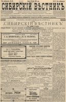 Сибирский вестник политики, литературы и общественной жизни 1896 год, № 137 (26 июня)