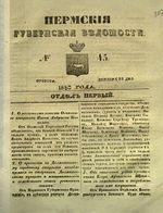 Пермские губернские ведомости, №  43, 1850 год