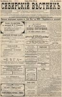 Сибирский вестник политики, литературы и общественной жизни 1896 год, № 164 (30 июля)