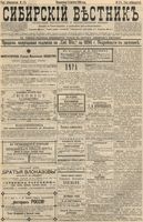 Сибирский вестник политики, литературы и общественной жизни 1896 год, № 174 (11 августа)