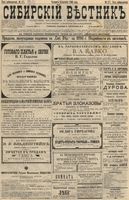 Сибирский вестник политики, литературы и общественной жизни 1896 год, № 177 (15 августа)