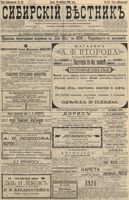 Сибирский вестник политики, литературы и общественной жизни 1896 год, № 187 (28 августа)