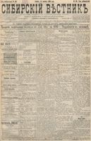 Сибирский вестник политики, литературы и общественной жизни 1896 год, № 189 (31 августа)