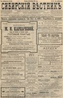 Сибирский вестник политики, литературы и общественной жизни 1896 год, № 197 (10 сентября)