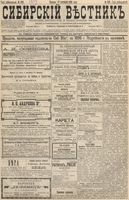 Сибирский вестник политики, литературы и общественной жизни 1896 год, № 200 (13 сентября)