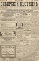 Сибирский вестник политики, литературы и общественной жизни 1896 год, № 214 (3 октября)