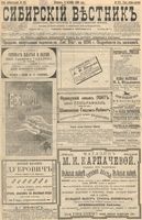 Сибирский вестник политики, литературы и общественной жизни 1896 год, № 218 (8 октября)