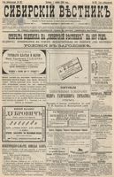 Сибирский вестник политики, литературы и общественной жизни 1896 год, № 237 (1 ноября)