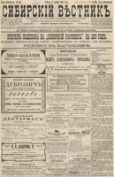 Сибирский вестник политики, литературы и общественной жизни 1896 год, № 238 (2 ноября)
