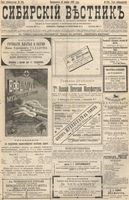 Сибирский вестник политики, литературы и общественной жизни 1896 год, № 245 (10 ноября)