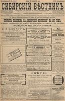 Сибирский вестник политики, литературы и общественной жизни 1896 год, № 275 (20 декабря)