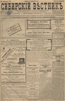 Сибирский вестник политики, литературы и общественной жизни 1897 год, № 010 (14 января)