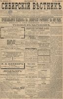 Сибирский вестник политики, литературы и общественной жизни 1897 год, № 017 (22 января)