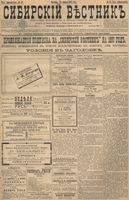 Сибирский вестник политики, литературы и общественной жизни 1897 год, № 019 (24 января)