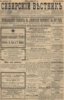 Сибирский вестник политики, литературы и общественной жизни 1897 год, № 026 (1 февраля)