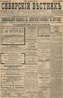 Сибирский вестник политики, литературы и общественной жизни 1897 год, № 038 (15 февраля)