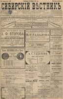 Сибирский вестник политики, литературы и общественной жизни 1897 год, № 039 (16 февраля)