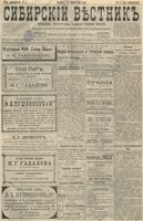 Сибирский вестник политики, литературы и общественной жизни 1898 год, № 017 (22 января)