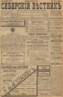 Сибирский вестник политики, литературы и общественной жизни 1898 год, № 020 (25 января)