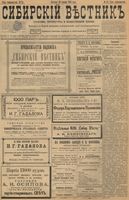 Сибирский вестник политики, литературы и общественной жизни 1898 год, № 024 (30 января)