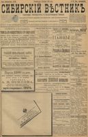 Сибирский вестник политики, литературы и общественной жизни 1898 год, № 026 (1 февраля)