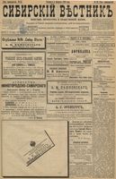 Сибирский вестник политики, литературы и общественной жизни 1898 год, № 028 (5 февраля)