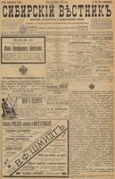 Сибирский вестник политики, литературы и общественной жизни 1898 год, № 033 (11 февраля)