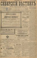 Сибирский вестник политики, литературы и общественной жизни 1898 год, № 044 (26 февраля)