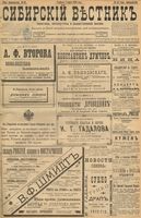 Сибирский вестник политики, литературы и общественной жизни 1898 год, № 052 (7 марта)