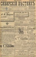 Сибирский вестник политики, литературы и общественной жизни 1898 год, № 066 (24 марта)