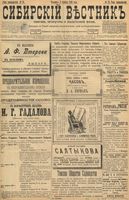 Сибирский вестник политики, литературы и общественной жизни 1898 год, № 073 (2 апреля)