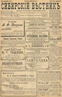 Сибирский вестник политики, литературы и общественной жизни 1898 год, № 076 (9 апреля)