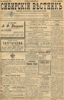 Сибирский вестник политики, литературы и общественной жизни 1898 год, № 085 (21 апреля)