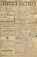 Сибирский вестник политики, литературы и общественной жизни 1898 год, № 086 (22 апреля)