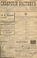 Сибирский вестник политики, литературы и общественной жизни 1898 год, № 090 (29 апреля)