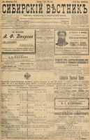 Сибирский вестник политики, литературы и общественной жизни 1898 год, № 092 (1 мая)