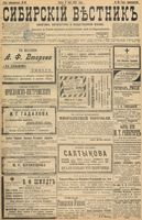 Сибирский вестник политики, литературы и общественной жизни 1898 год, № 096 (6 мая)