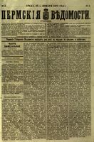 Пермские губернские ведомости, №  5, 1879 год