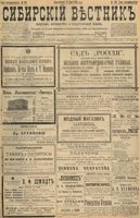 Сибирский вестник политики, литературы и общественной жизни 1898 год, № 132 (21 июня)