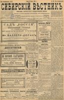 Сибирский вестник политики, литературы и общественной жизни 1898 год, № 162 (28 июля)