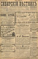 Сибирский вестник политики, литературы и общественной жизни 1898 год, № 188 (1 сентября)