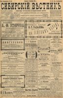 Сибирский вестник политики, литературы и общественной жизни 1898 год, № 194 (8 сентября)