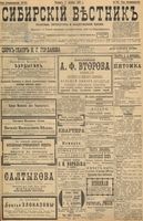 Сибирский вестник политики, литературы и общественной жизни 1898 год, № 216 (8 октября)